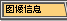 ͼϢ